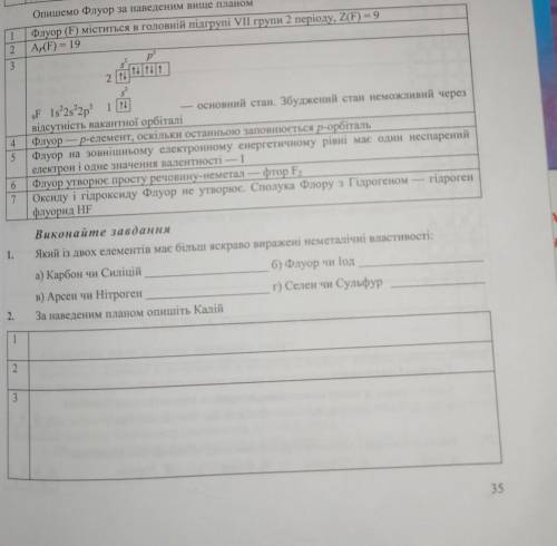 ХИМИЯ 8 КЛАСС ВТОРОЕ ЗАДНИЕ 