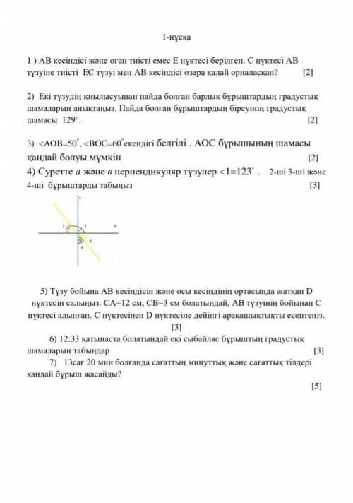 Комектесиндерши Геометриядан ТЖБ НЕ УДАЛЯЙТЕ
