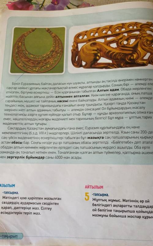 классс по казахском языке 4-5тапсырма​
