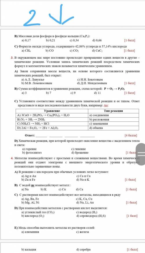 Сделайте что сможете и выделяйте так: например 3 А