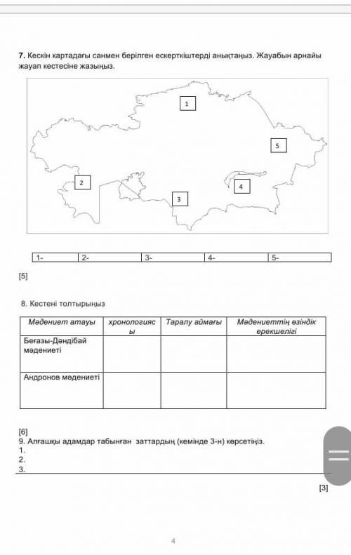 Памагите а то я умру пажауста и да это тарих 