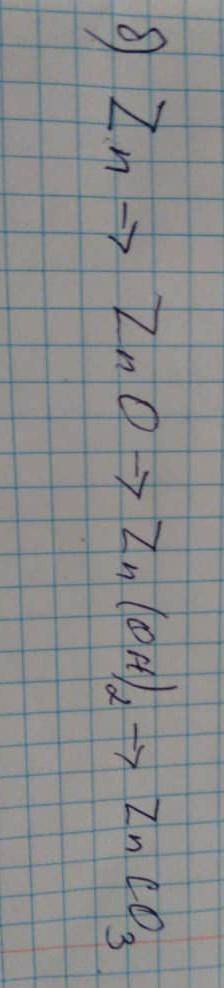Zn➡️ ZnO➡️Zn(OH)2➡️ZnCO3 