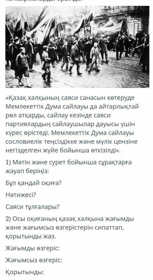 Қазақстан тарих тжб 8 класс 