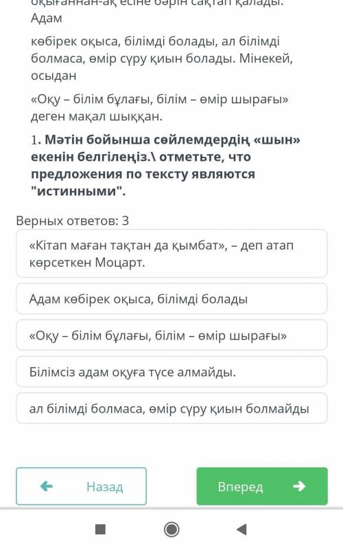 Мәтін бойынша сөйлемдердің шын екенін белгілеңіз у меня СОЧ