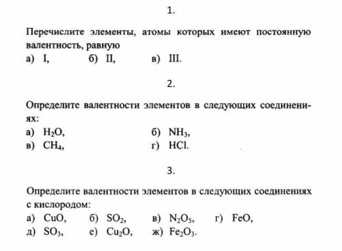 решить задания по химии №1,2,3