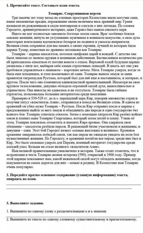 Нужно составить план текстаНапример Завязка:три тысячи лет тому назад Я простт дальше незнаю 