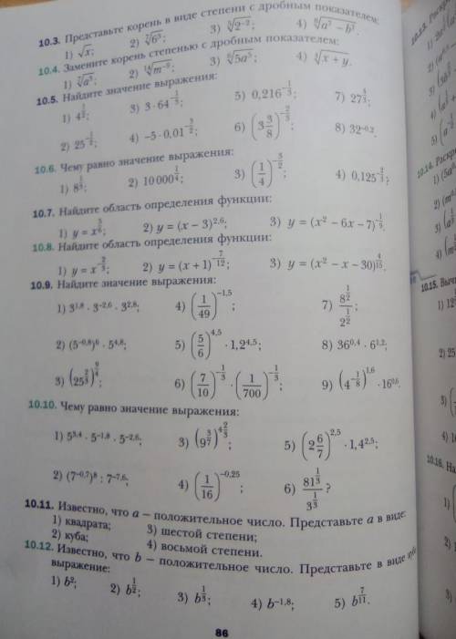 решить алгебру с 10.3 по 10.12