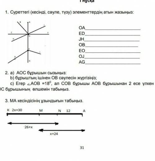 Комек керек бжб геометрия 