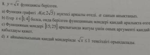 нужен ответ это не только для меня это для всех 8 классников​
