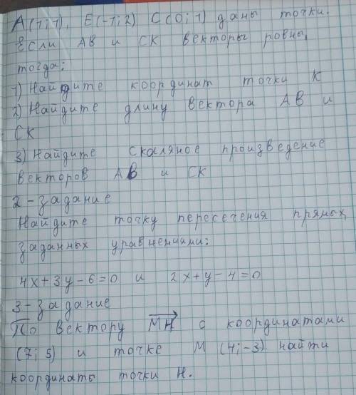 Всего 3 заданий. Геометрия 9 класс (1 четверть) буду рада хоть за одну выполненную заданию. 1-задани