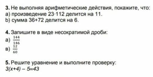 все 3 решать честно главное ответы чтобы были проверены не то и заблокирую ваш аккаунт 