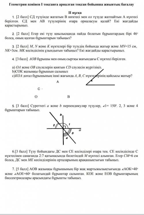 Көмек керек өтініш геометрия тжб 1