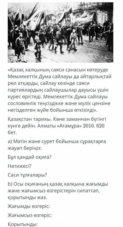 Фотода вопрос тұр соған ответ керек