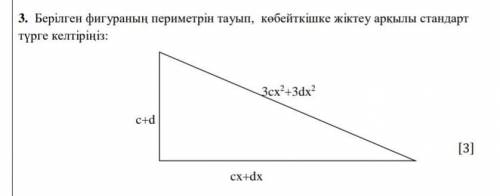 Берілген фигураның периметрін тауып, көбейткішке жіктеу арқылы стандарт