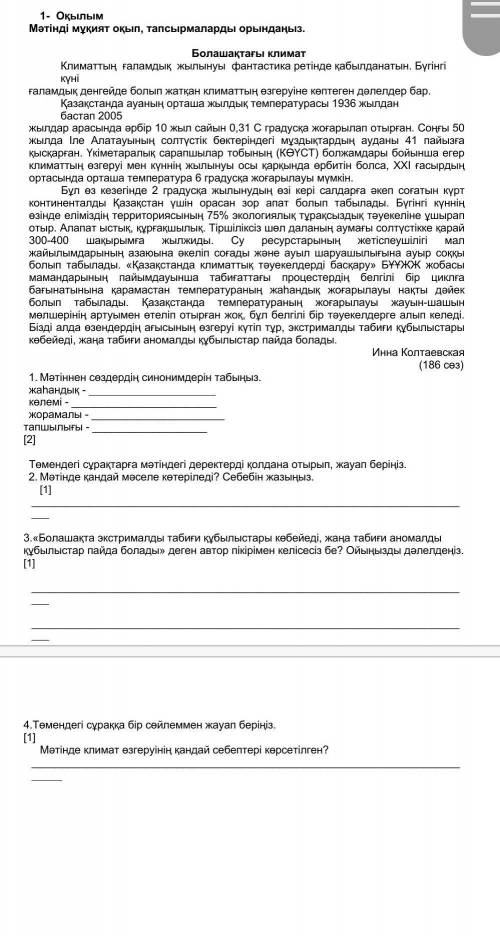 соч казахский язык 7 класс 