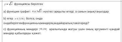 У=х функциясы берілген НУЖНО СОЧ