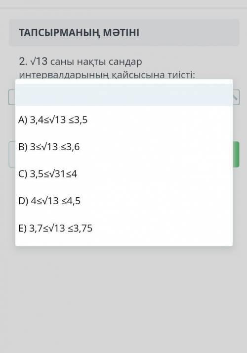 √13саны нақты сандар интервалдарының қайсысына тиісті