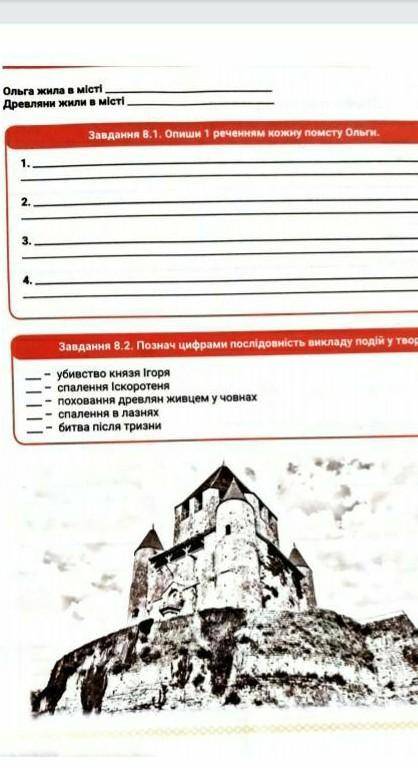 Дайте відповідь на запитання...
