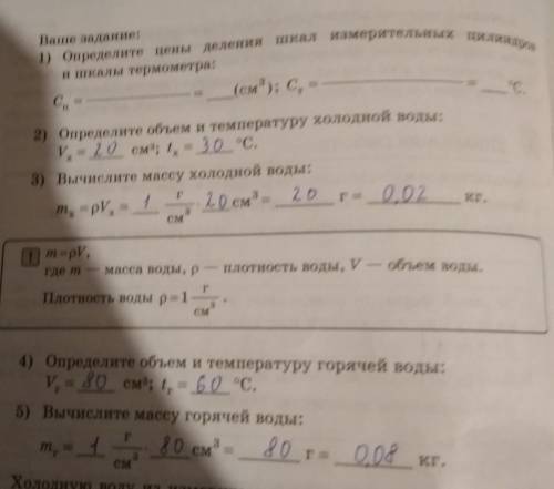 Определите цены деление шкал измерительные цилиндров и шкалы термометра: