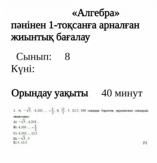 Сандарды берілген , иррационал сандарды анықтаңыз 