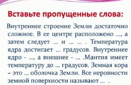 ставьте пропущенные слова по Географии.