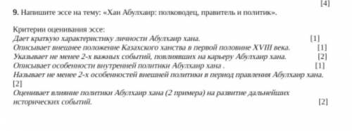 написать эссе про Абылхаира Хана​
