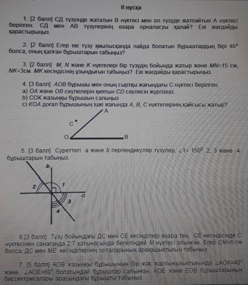 Ортан тобеси бар AOB жанеDOC еки бурыш AOB бурышынын ишинде орналаскан бир бурыштын кабыргалары екин