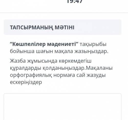 Көмектесіндерші теж отінемін қазақ тілі берем 