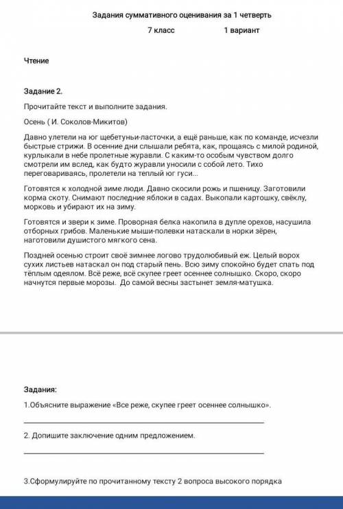 Сформулирйте по прочитанному тексту 2 вопроса высокого порядка за​