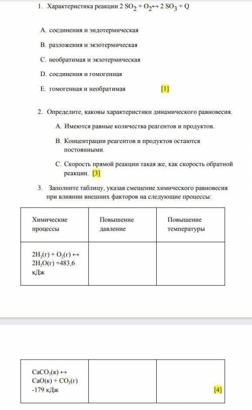 характеристика реакции 2SO2+O2 2SO3 +Q