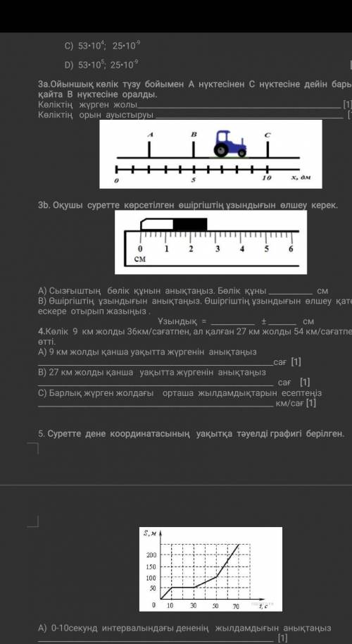 Көмектесіңдерш физикадан 