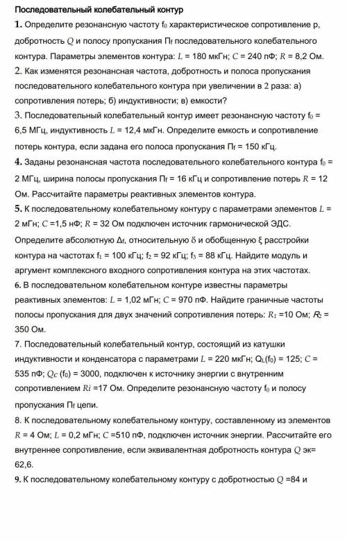 Колебательный контур решить​ задачу номер 6