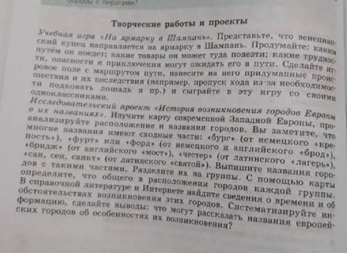 Агибалов история 6 класс стр 126 творческий проект​