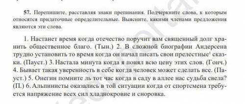 Перепишите ,расставляя знаки препинания .Подчеркните слова ,к которым относятся придаточные определи