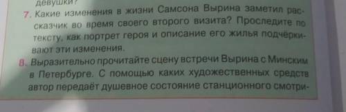с литературой,станционный смотритель. 