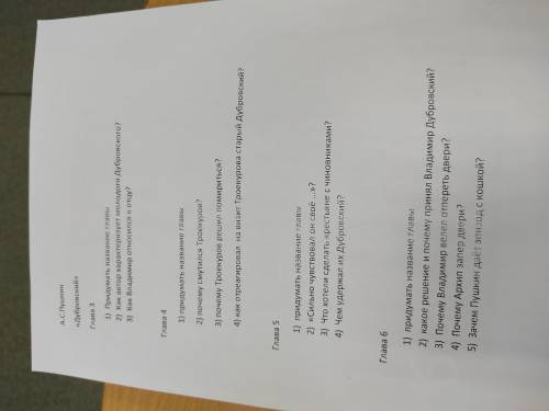 с заданиями По роману Пушкина Дубровский.