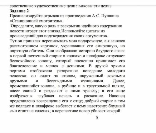Проанализируйте отрывок А С Пушкина Станционный смотритель 