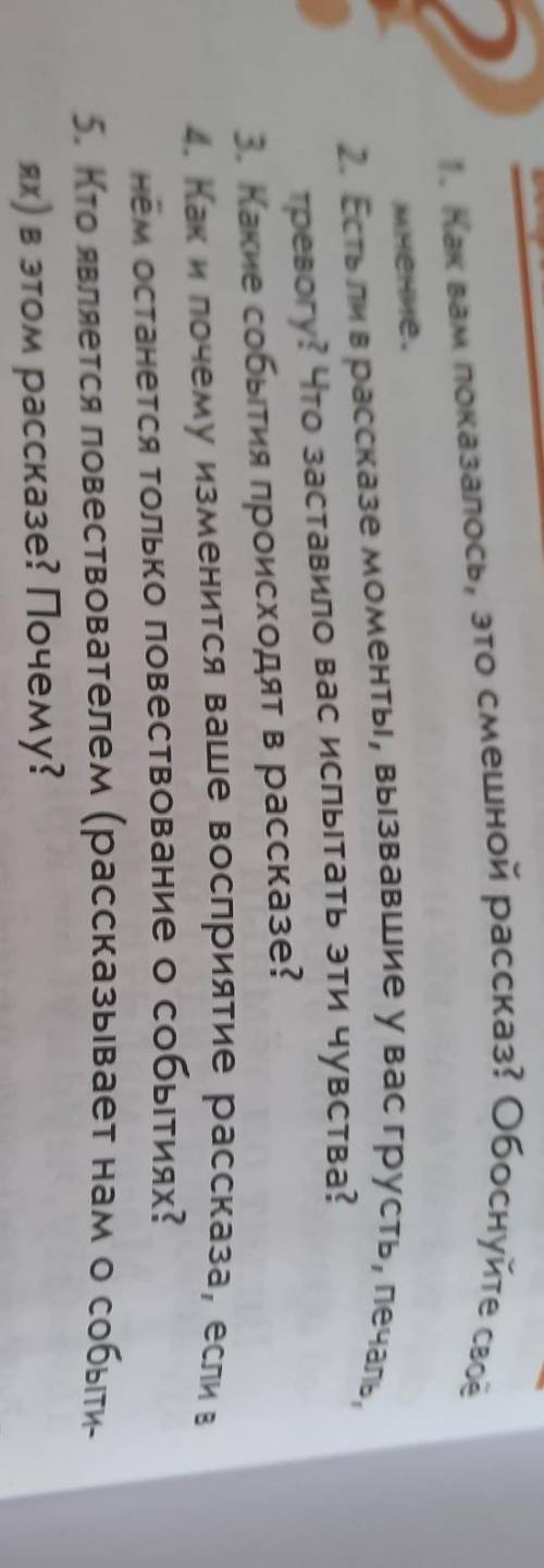гриша рассказ 5класс ответить на вопросы ​