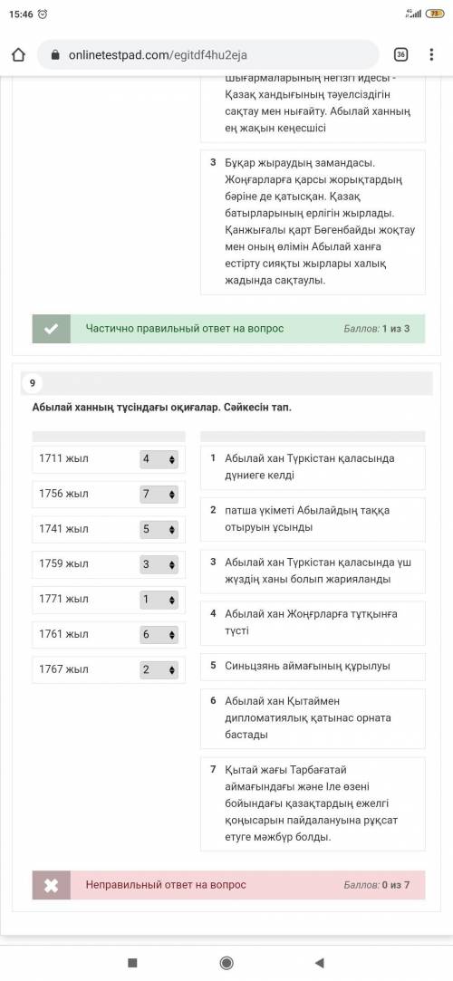 События правления Абылай-хана. Найдите совпадение. Абылай ханның тұсіндағы оқиғалар. Сәйкесін тап. Е