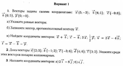 Решите вариант все три задания