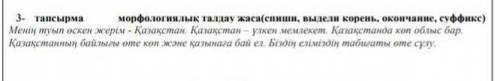 Спиши , выделите корень , суффикс окончание ​