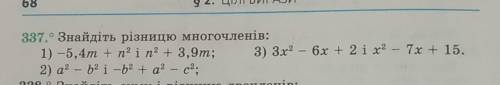 №337. Знайдіть різницю многочленів оч нужно)
