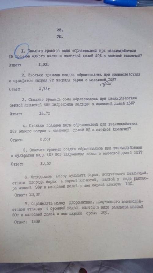 Решить задачи по Химии, с Дано, Найти, Решение. ответы должны совпадать.