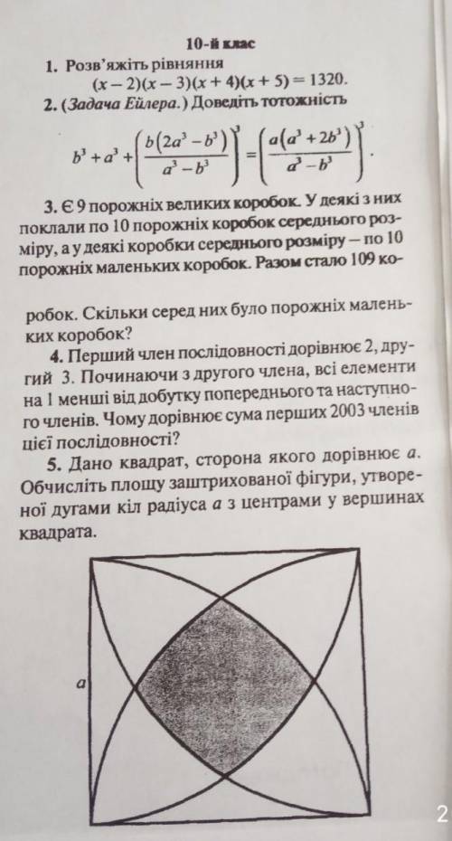 ОЛІМПІАДА З МАТЕМАТИКИ 10 КЛАС ТЕРМІНОВО
