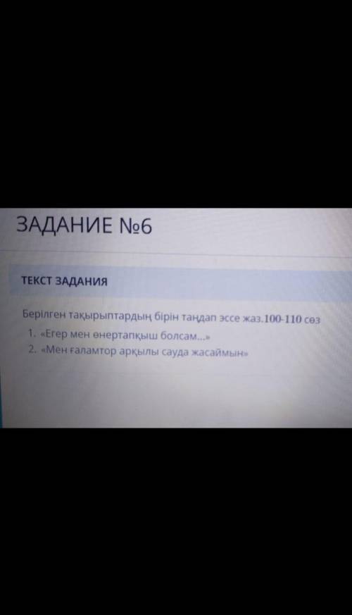 УМАЛЯЮ СДЕЛАЙТЕ СОЧ ЗАВТРА ПО КАЗ ЯЗ