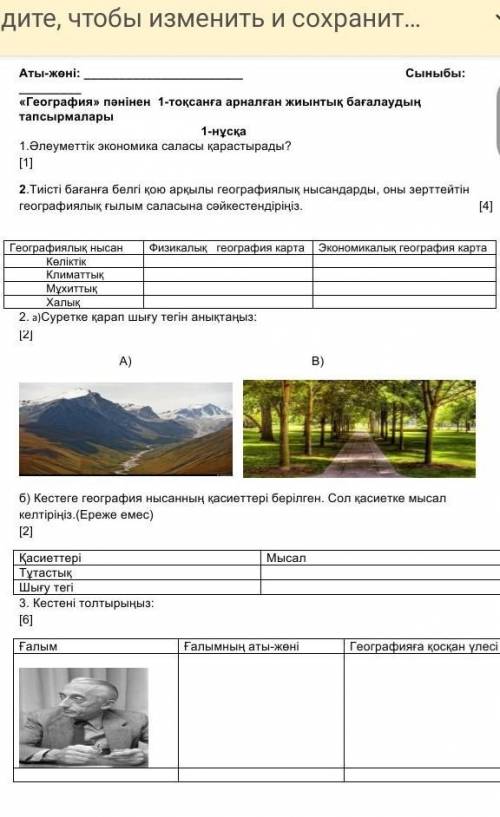 География Тжб комектесындер 