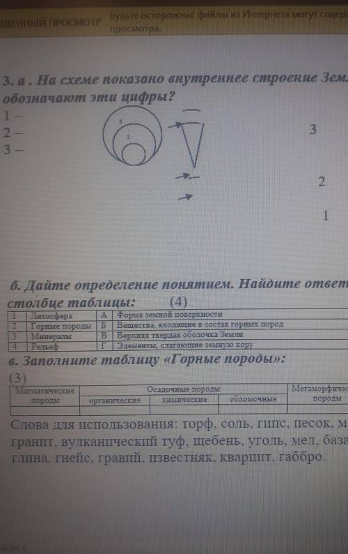 Решите надо это сор по географии 