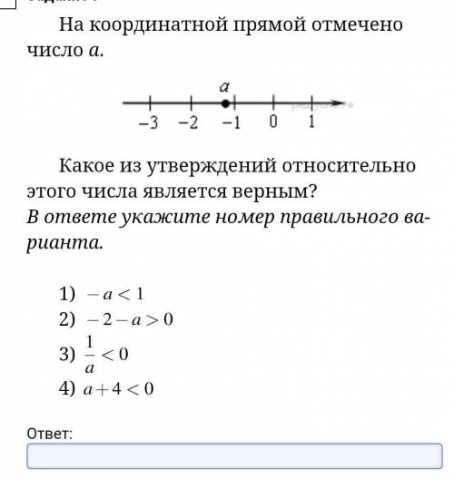 На координатной прямой отмечено число а