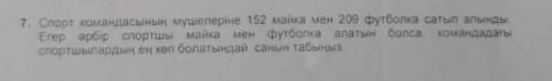НУЖНО шарты и шешуі өтнем​