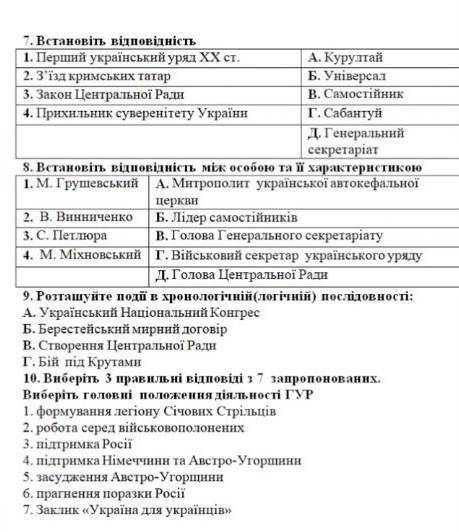 Історій України до ть будь ласка не тяжко​